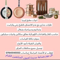 مطبخ أوروبي • ادوات طبخ • ماركات عالمية