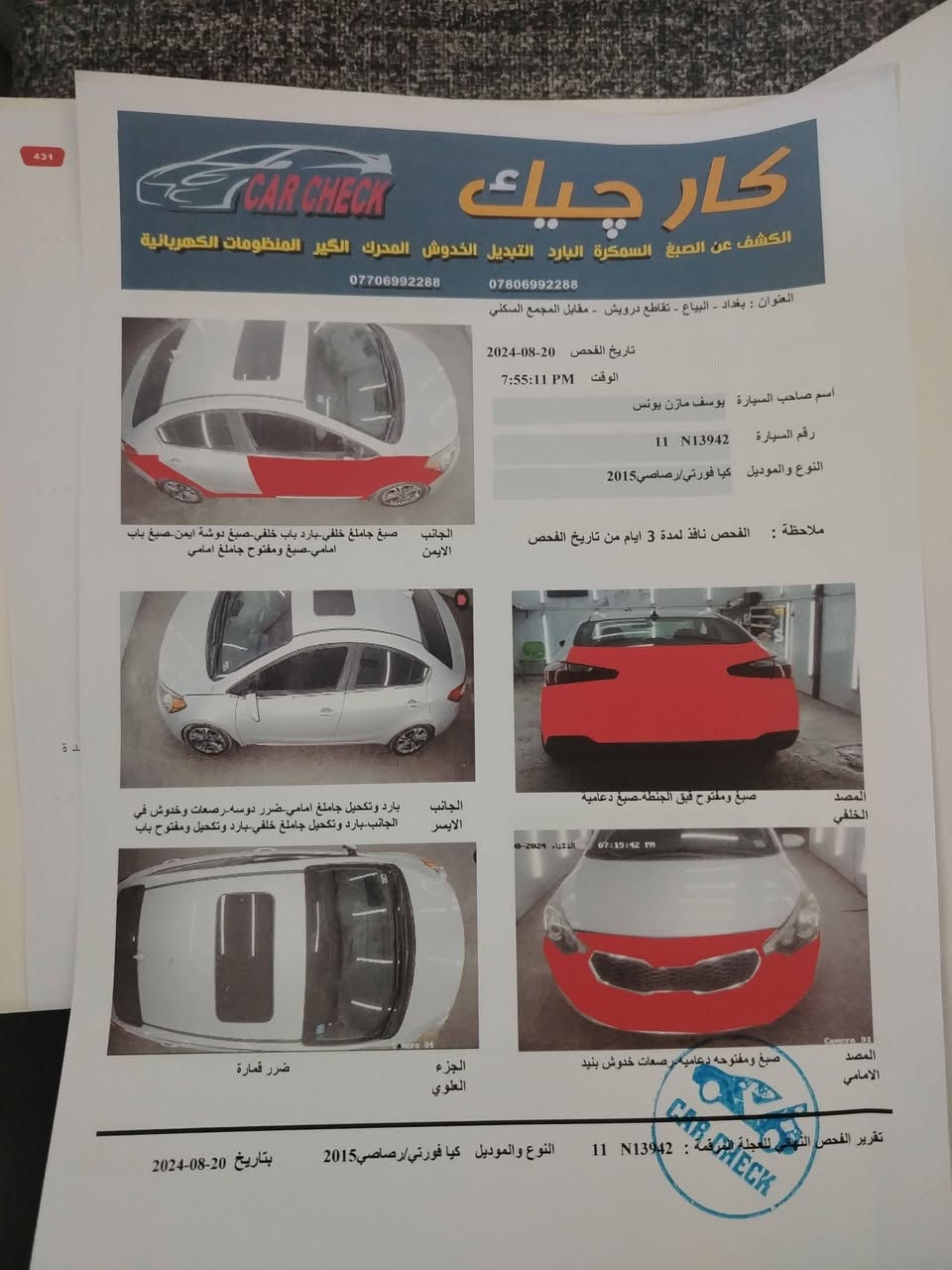 فورتي موديل 2015 مواصفات ال EXفول لفول بصمه البوب والتشغيل 
ترحيب عن بعد  واشايربالمري وتنطبك.. 
تحكمات ستيرن 
3انظمة قيادة 
كشنات جلد 
تدفئة وتبريد كشنات وتحكم 
شاشة وكامرة بلاديه 
ويل رياضي 
تبريد ثلج
سيارة خير من الله جاهزة من كلشي شغل واطلع  لغد وشواصي مكفولة وكير  ...
 المحرك 2000 gdi بي تبخير . 
الكشربيه طخات واضحه بالصور 
رايدها 105 وبيها مجال 
سيارة مال بيت وكلشي نظيفه كلشي بيها بلادي وباسمي والسونار مرفق بالصور
مكانها بغداد الدوره.
***********
‏‪***********‬‏
