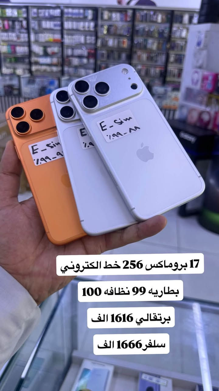 17برو و17بروماكس مستخدم 256 و512 مكاني النجف 
*********** واتساب محادثه فقط التفاصيل داخل الصور
