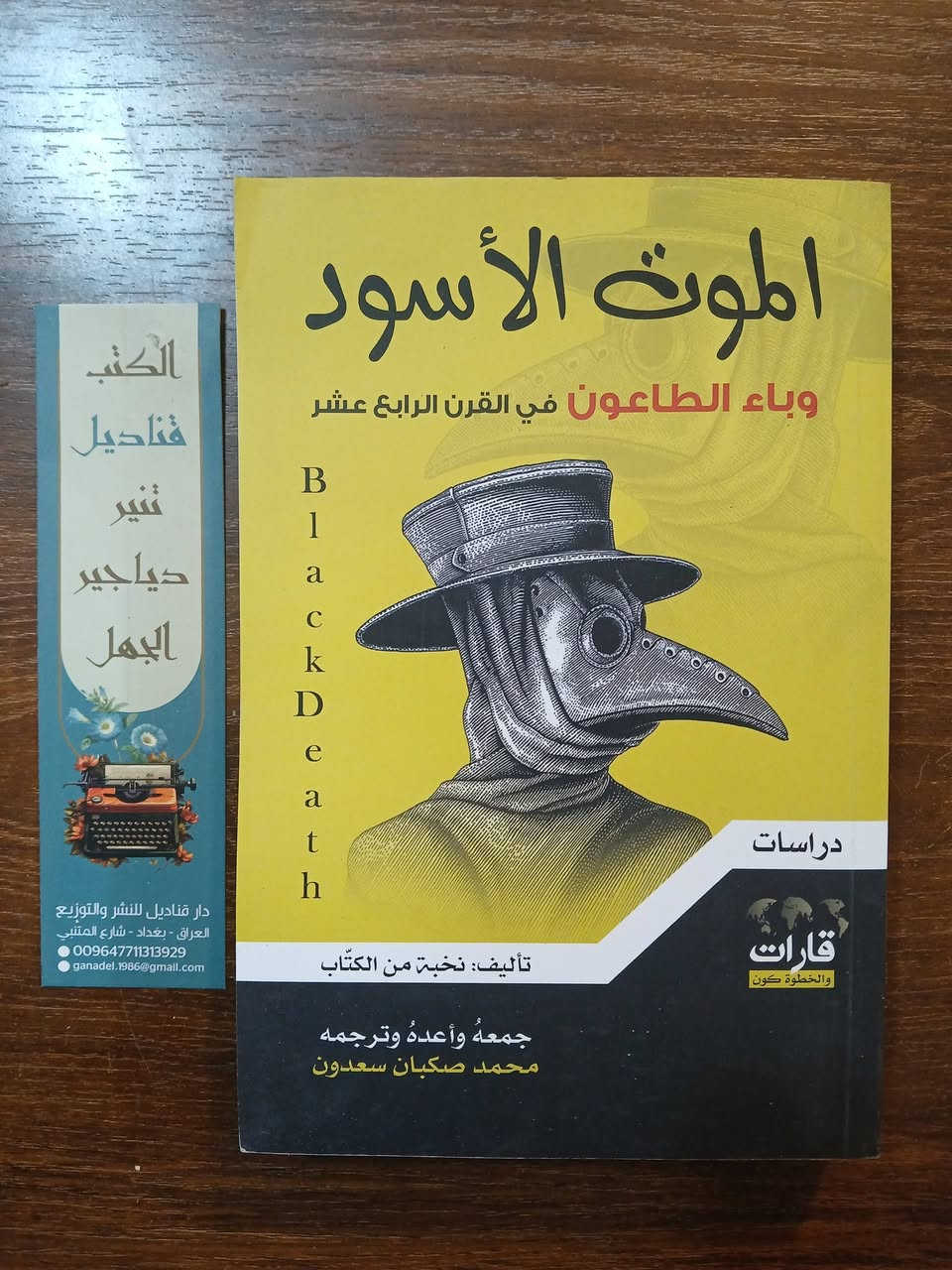 📚 #عرض_خاص

10 كتب متنوعة بـ 30,000 دينار فقط
🚚 والتوصيل مجاني داخل العراق
مجموعة مميزة من الكتب في:▪️ القانون▪️ الاجتماع
▪️ الفكر▪️ الأدب▪️ الإعلام▪️ السياسة
فرصة لاقتناء مكتبة معرفية متكاملة بسعر استثنائي.


**إذا كنت صاحب هذا الإعلان وتريد حذفه لأي سبب، رجاءا أرسل رسالة إلى الدعم الفني**