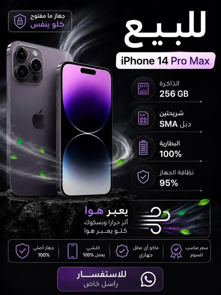 📱 للبيع – iPhone 14 Pro Max
✅ السعة: 256GB
✅ شريحتين (Dual SIM)
✅ البطارية: 100%
✅ نظافة الجهاز: 95%
  
***********
