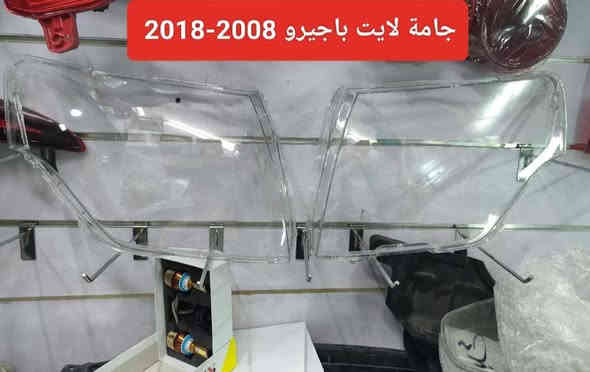 السلام عليكم
يتوفر

قطع غيار باجيرو 2000-2018 

فول لايتات 
جامة لايت 
بك لايتات 
جامة بك لايت 
شباك اعلى
اشارة مراية جانبية 
ماسكة دعامية امامية 
بروجكتر تخم
كفر بروجكتر 
دبة راديتر 
ايرفلو 
داينمو 
بور ستيرن 
واتر بم 
ولف حماوة
تجفيت محرك
دبلات امامية + خلفية
فلنجات امامية + خلفية 
حدادية امامية + خلفية

يوجد توصيل جميع محافظات ( توصيل خلال 24 ساعة ) 
للاستفسار التواصل واتساب + تلي كرام
***********

العنوان السنك مجمع مينا القيصرية الثانية 
#شركة_المهندس
