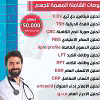 مختبر هيلين الطبي ...خدمة السحب المنزلي متوفرة مجاني ...للإستفسار الإت...