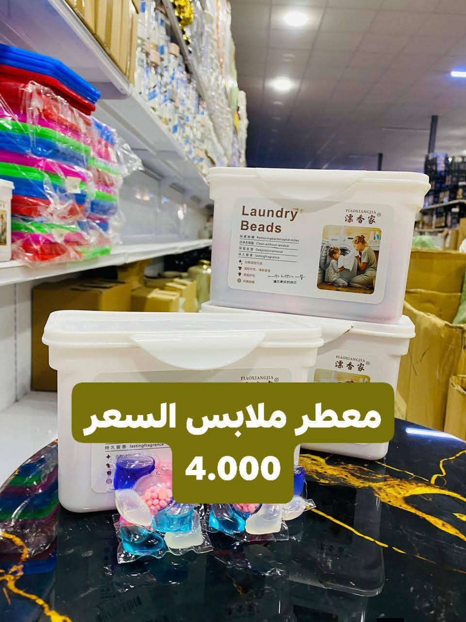 السلام عليكم ورحمه الله تم وصول بضاعه مواد منزليه بأسعار تنافسية وذات نوعية جيدة يوجد خدمه توصيل الى كافة محافظات العراق للتواصل معنا عبر الواتس ***********
