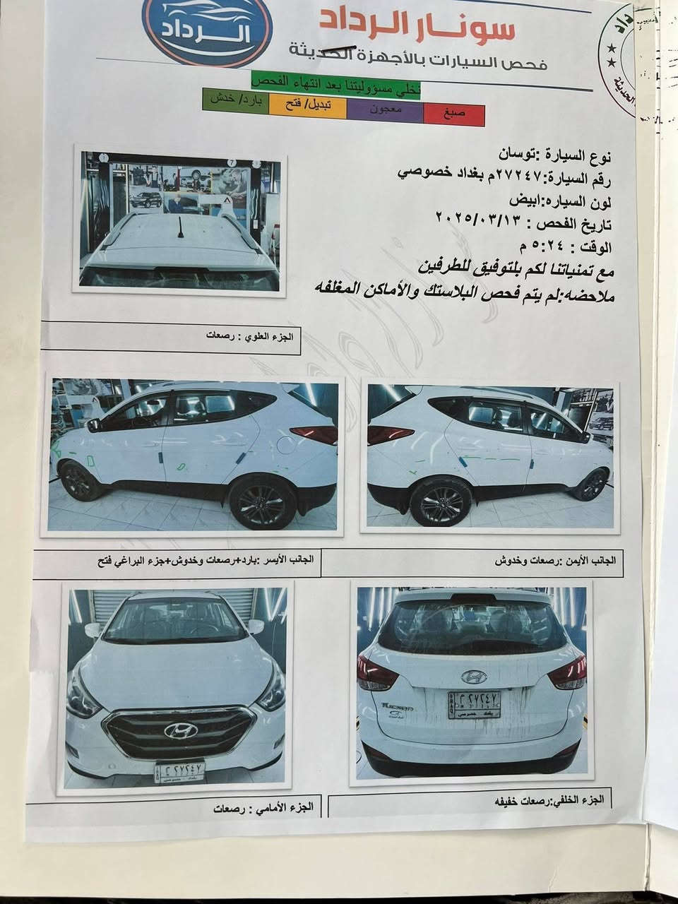 توسان موديل 2016 خليجي رقم بغداد بسمي ماشيه 126 حقيقي مكينه 2000 دوش بلادي  مكفوله سونار مرفق بلمنشور  سعر122تصال ***********
