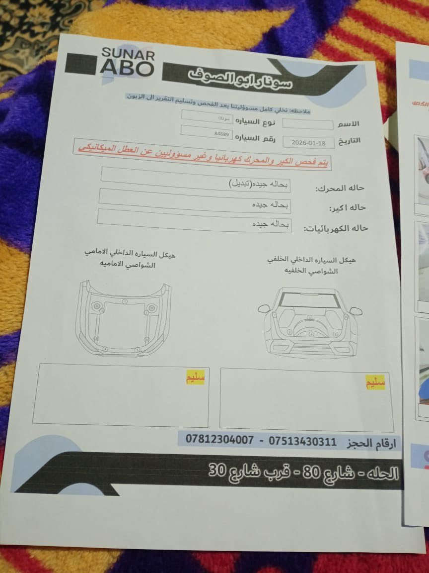 سلام عليكم سوناته 2011مراوس بنترا من مديل 2020وفوق بابل فقط مكاني بابل محرك جديد ستوني شاده كفاله هوه واكير توصال والستفسار عله رقم *********** كلشي شغال جاهزه سياره من كلشي
