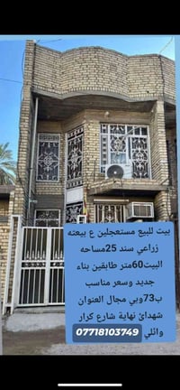 بيت • الامين الثانية • ٦٠م