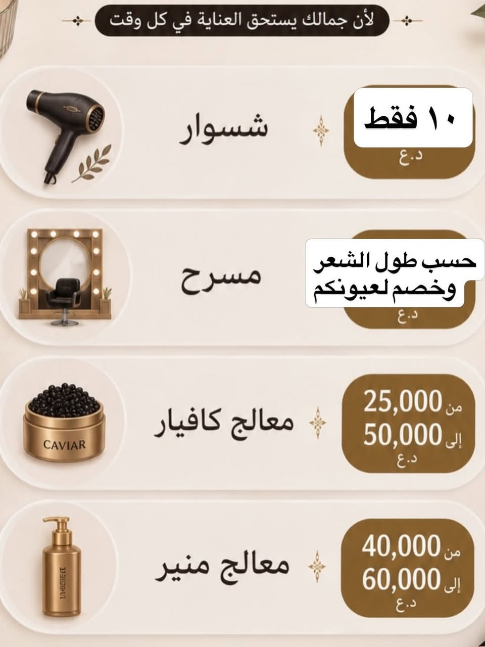 نبأ الشمري

تخفيضات شهر محرم صالون ديفا 🥰🥰

سماوه الغربي مقابل متنزه الورده 

***********

https://www.instagram.com/diva_saloon_h.smawa?igsh=dTEyYm1xc2lianJ0

