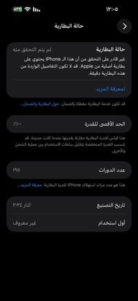 آيفون ١٥ برو ماكس • بطارية 100 • فطر بالشاشة