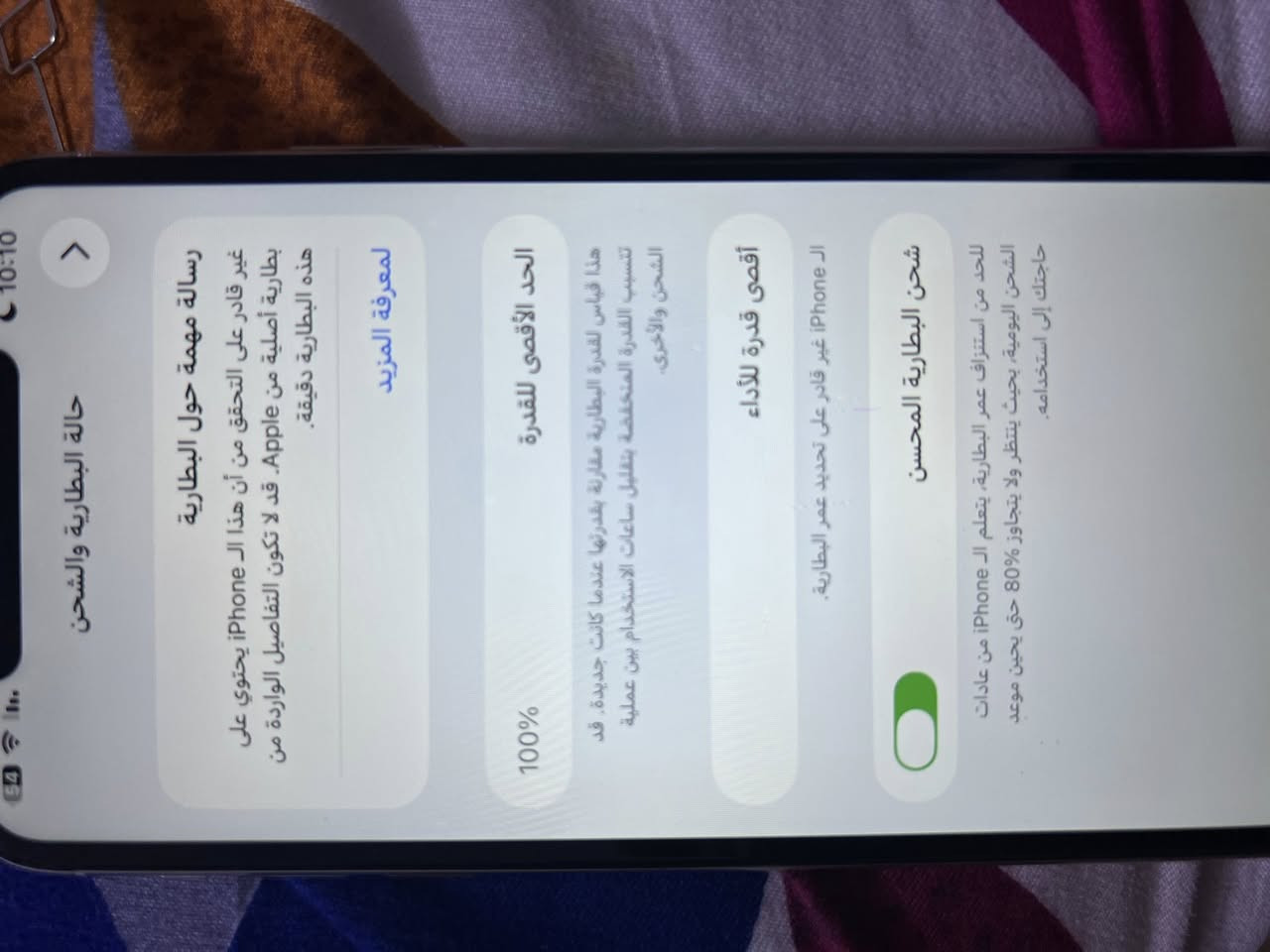 سلام عليكم 11 برو ماكس مبدل شاشه وبطاريه 100 وضهر مكسور ذاكره 256 نموذج Mكلشي شغال بيه بس فيس ايدي وكف بسبب تحديث برمجه يرجع طبيعي نضيف الجهاز كلشي شغال بيه مثل ما موضح بل صور المكان بغداد المشتل حي المعلمين الرقم *********** السعر 230 وبي مجال بسيط
