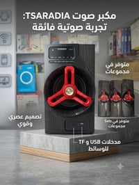 مكبر صوت • ديجي صوت • مكبر صوت بلوتوث • سماعات ستيريو • مكبر صوت محمول...