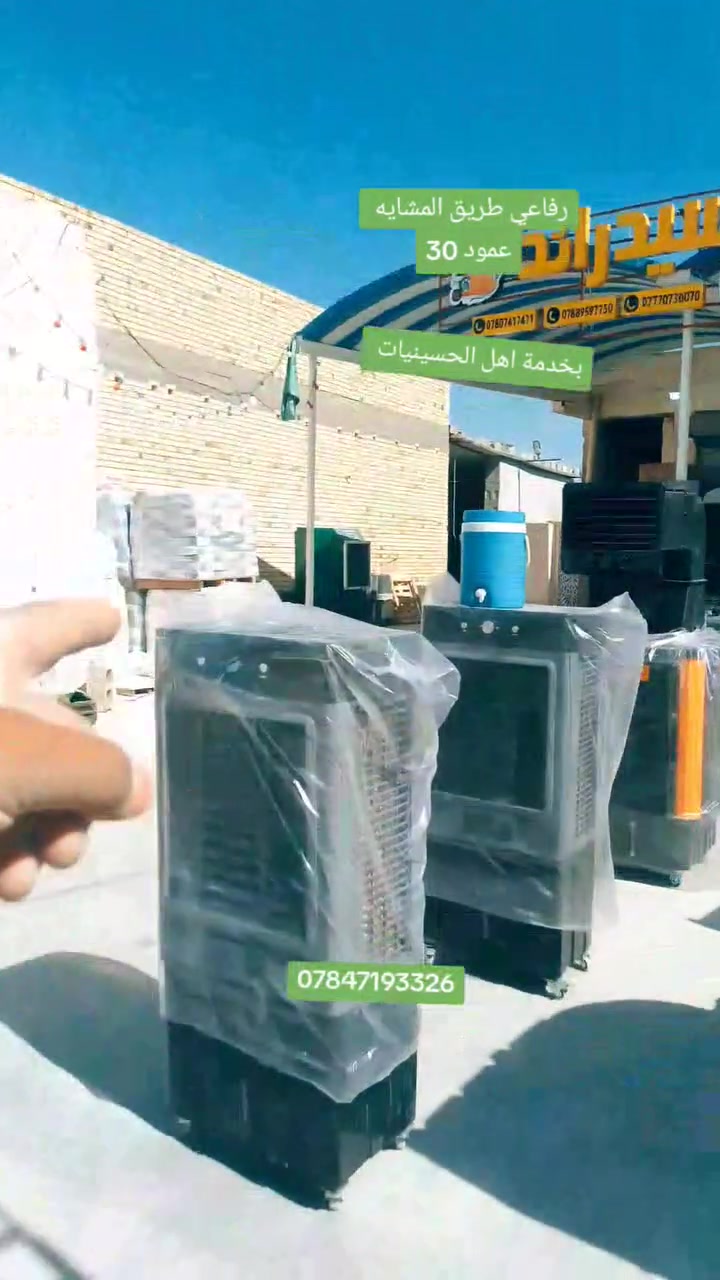 السلام عليكم
الى اهالي الحسينيات الكم عروض خاصه بسعر جمله العدهم حسينيات بلرفاعي متوفر يمنه جميع المواد الانشائيه والكهربائيه والمنزليه  ومواد البناء  مكاني رفاعي طريق المشايه عمود 30ملاحه متوفر عندي سكلات اليجار بنواعه لليرغب يتصل ***********
