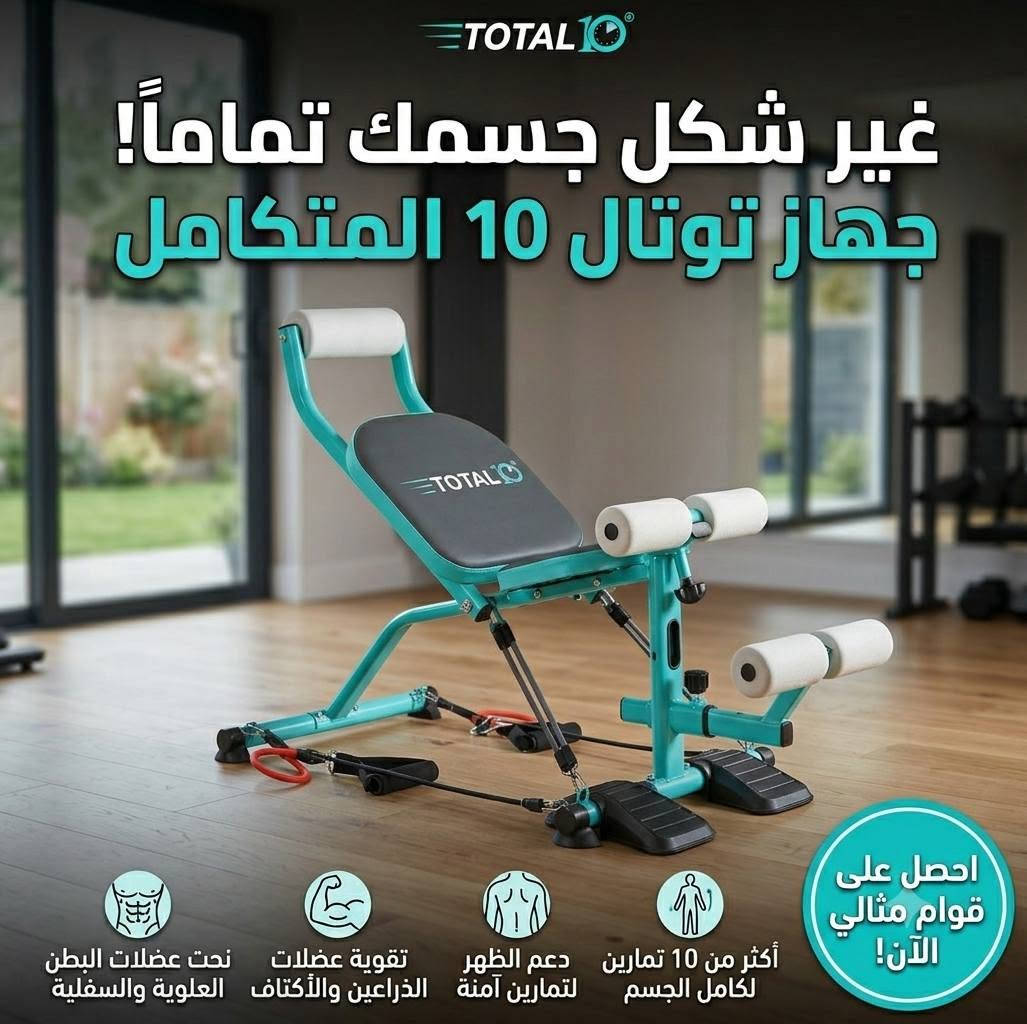جهاز رياضي متعدد الاستخدامات 
سهل الحمل و التخزين 
توصيل 3 كل المحافظات حجز خاص او واتساب ***********
