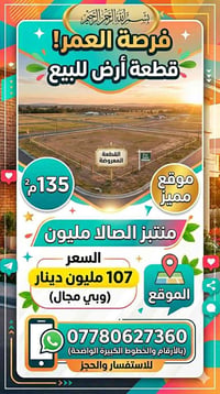 قطعه ارض للبيع بسعر مناسب جدا وموقع مميز جدا