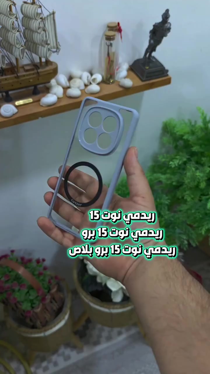 كفرات ريدمي نوت 15 و 5 برو و 15 بروبلاص
Redmi note 15
Redmi note 15 Pro 
Redmi note 15 Pro Plus

🔸 للطلب أو الاستفسار عن الكفرات والإكسسوارات
تواصل ويانا الآن أو زورونا بالمتجر… نتشرف بكم دائمًا 😇

🚕 توصيل سريع لكل محافظات العراق
📍 العنوان: كركوك – القادسية 2

📞 للتواصل:
🟢 واتساب: ***********
🔵 فيسبوك: Hiwa Store
🔵 فيسبوك: Hiwa Cover
🟠 إنستغرام: hiwa_store_iq
🟠 إنستغرام: Hiwa_Cover
🖤 تيك توك: Hiwa Store

#Hiwa_Store #كفرات_هاتف #كفرات_موبايل #iphone #android كفرات_هيوا
