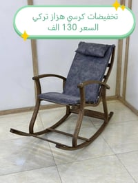 كرسي هزاز • تخفيضات • بغداد