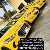 تاكسي بسمايه • مطار بغداد • سيارات مكيفة