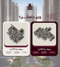 🏡شقة3 غرف نوم بسعر مناسب  مساحة 150م،170م بمجمع أبراج الحياة!   تفاصيل...