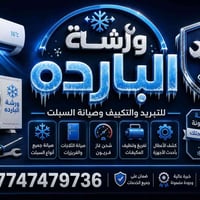 ورشة متنقلة • صيانة سبليت • غاز ٤١٠/٢٢