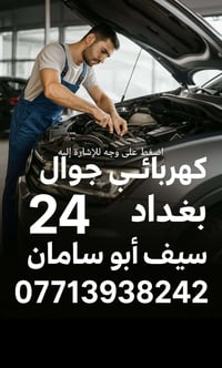 فيتر كهربائي جوال 24 ساعة #فيتر_جوال#فيتر_متنقل#كهربائي_جوال 077139382...