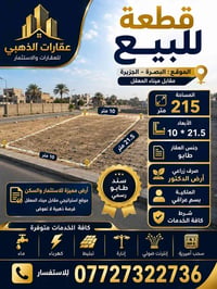 الجزيرة البصرة • مقابل ميناء المعقل • ٢١٥م
