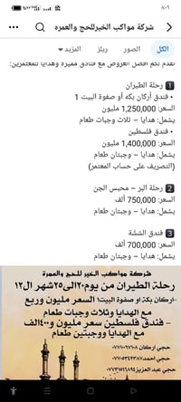 نعلن عن عمره شهر رجب ثم شعبان ونصف السنه  وبسعر 750... الف وحتى ممكن ا...