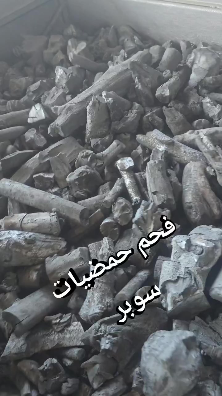 نحن في 🔥 شركة الحمد 🔥
👈 نفخر بتوريد 🇾🇪 الفحم🌚 المصري 🇾🇪 عالي الجودة والمصنع من أفضل   أنواع الأخشاب🪵 .👌 
👈 نقدم خدمات لوجستية من الباب إلى الباب لجميع أنواع الفحم لدينا ، 
👈سواء كنت تشتري في أكياس PP أو نقوم🥇 بطباعة علامتك التجارية وتعبئتها ، فحم
👈وما إذا كنت تريد الشحن FOB أو CIF. 
💣نحن نقوم بكل الإجراءات.   والتسليم إلى الميناء🚢 أو المستودع أو مباشرة إلى متجرك 🚀.🏦
 👈يتم تحميل كل حاوية شحن قياسية على ما يقرب من 18 طنً من الفحم النباتي عالي الجودة .💯
☝️ لا تتردد في الاتصال بنا📞☎️ ، وسوف نقوم بمساعدتك للوصول الى شراكة متميزة معنا 💪
00201010442817📱
👈 المدير المسؤل /أ. محمد سعيد 
 جمهورية مصر العربية 🇾🇪
محافظة البحيرة
رشيد


**إذا كنت صاحب هذا الإعلان وتريد حذفه لأي سبب، رجاءا أرسل رسالة إلى الدعم الفني**