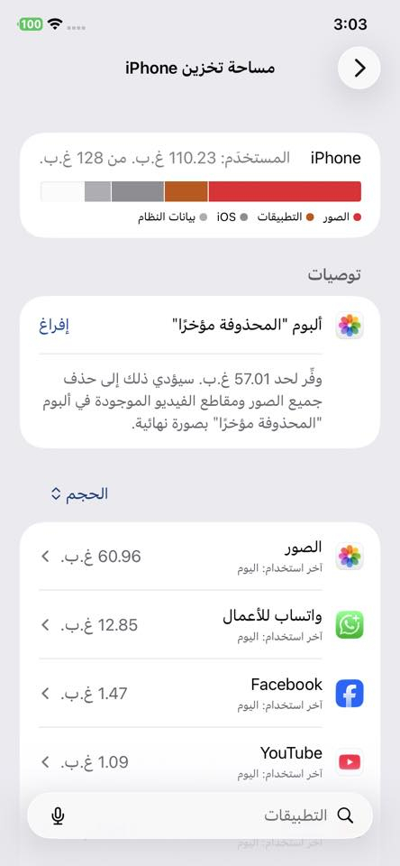 السلام عليكم ايفون 11 كامرتين الون سمائي فاتح 
ذاكره 128 دبل سيم كارت بطاريه 100 مستبدله جديده نضافته 80‎%‎ كله شغال ماعدا زر الصامت الايعمل فيس ايدي شغال نموذج M
ومن حدثته اخر اصدار ضهرت الشاشه في القطع المستبدله بس اني ابيع ممبدل مكفوله فقط بطاريه
العنوان البصرة  توصيل محافضات الايوجد السعر 275
وتفاوض شيء بسيط الشراي يراسل خاص ***********
