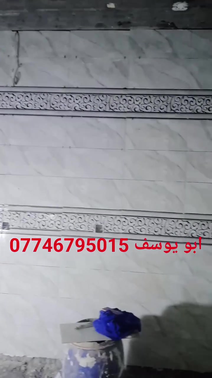 السلام عليكم خلف سيراميك متفرغ شغل درجه ولئ المتر ويوميه رضيه وجداري كربلاء فقط ***********
