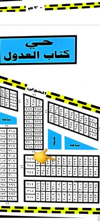 طابو جاهز • مقاطعه العدول • رقم ٢٣٥