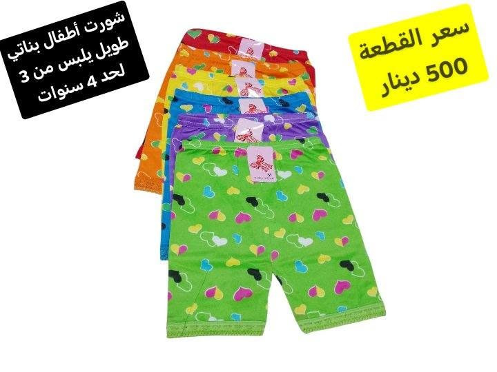 منشور منوع من البيبي إلى النسائي 👇
كيمونه وشورت اطفال ب الف ونص فقط 
شورتات اطفال ب 500 دينار ، شورتات نسائي الف ونص 
داخليات الفين دينار 
كماشات شعر ب 500 دينار 
قلم كحل ،التوصيل لسامراء الف محافظات 3 وتدللو سامراء, صلاح الدين


**إذا كنت صاحب هذا الإعلان وتريد حذفه لأي سبب، رجاءا أرسل رسالة إلى الدعم الفني**