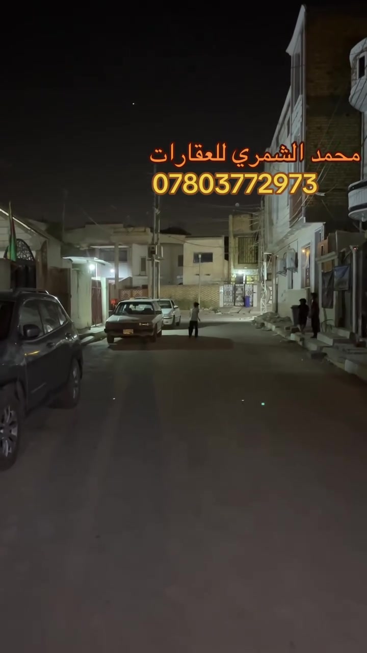 السلام عليكم ورحمة الله وبركاته 
يوجد لدينا بيت طابو ملك مساحه ١٠٠م عنوانه ناصريه صوب الشاميه منطقة الشموخ قرب مدرسة المخلصون مقابيل ملعب الناصريه السعر ١٩٠ للاستفسار على هذا الرقم *********** يرهم بيع و مراوس
ملاحظه السگف يكون عگاده البيت خلفي 
تريد تعرف تفاصيل اكثر اكتب تم
