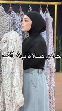 جادر صلاة • قماش تترون • ١٢ لون