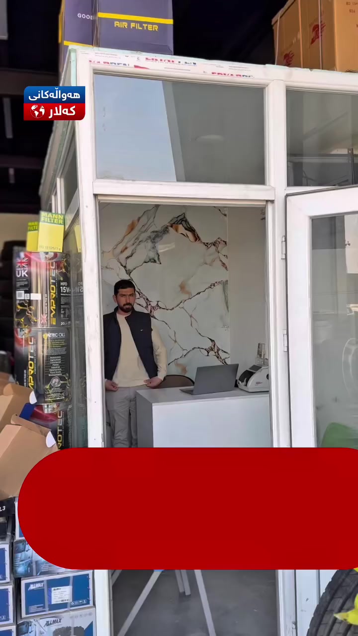 هەواڵێکی خۆش بۆ هەموو خەڵکی کەلار و گەرمیان..


**إذا كنت صاحب هذا الإعلان وتريد حذفه لأي سبب، رجاءا أرسل رسالة إلى الدعم الفني**