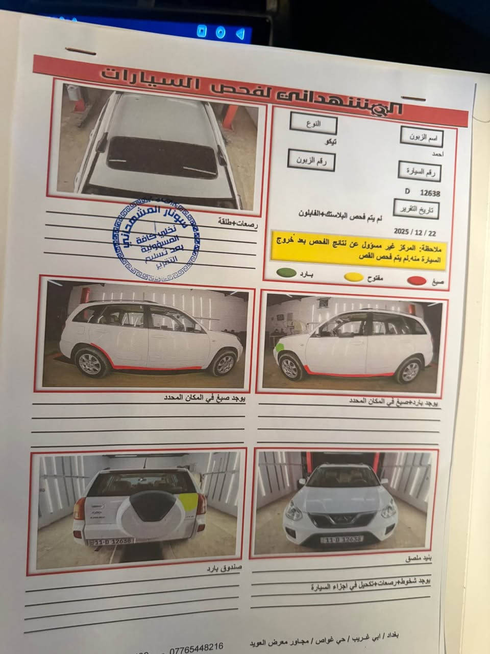 السلام عليكم اخوان تيكو ١٤ كير ميكانك محرك وكير نظيف بسمي رقم إنكليزي مكاني الدورة سعرها ٦٩ للاستفسار *********** بغداد, العراق
