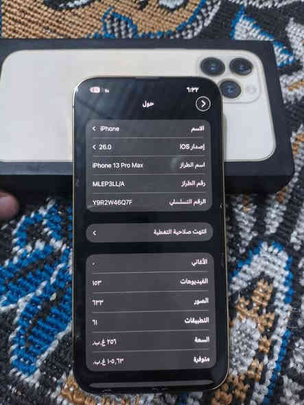 ايفون ١٣ برو ماكس مكفول 
ذاكره ٢٥٦ امريكي بطاريه ٩٠ الجهاز نضيف خدش مابي 
***********
سعر ٧٠٠ 
مكاني جلولاء
