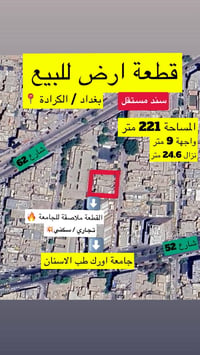 قطعة ارض للبيع بسعر ممتاز  المساحة 221.4 متر واجهة 9 متر  نزال 24.6 مت...
