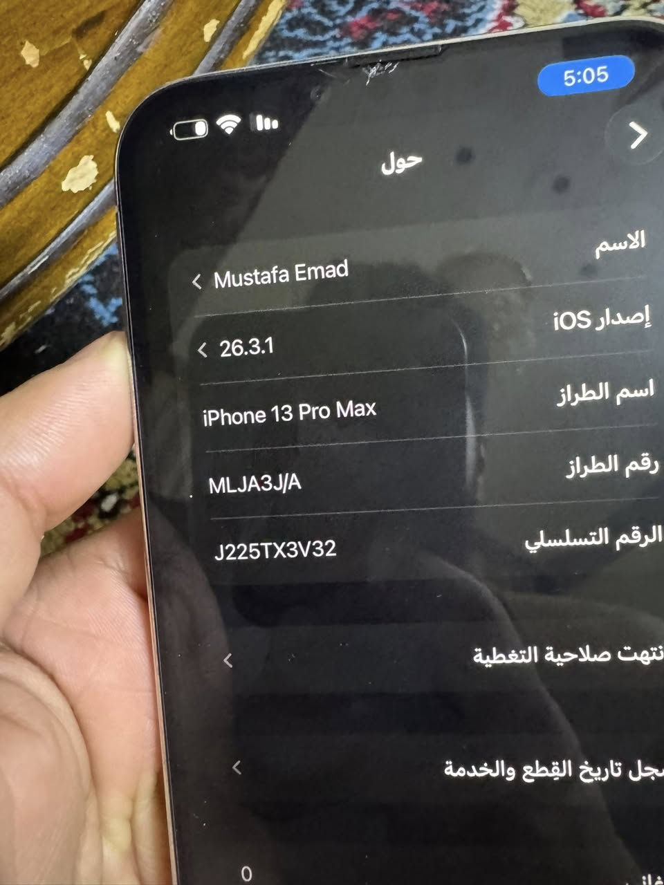 سلام عليكم البيع ايفون 13 pro max ذاكرة 256 شرق اوسط بطاريه 91 شرط بلاديه ما مرفوعه مبدل شاشه تفصيخ بلاديه 3 خيارات الجهاز نضيف جداً مال بيت 
ديالى يعقوبه تحرير
 ***********

