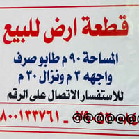طابو صرف • حي العصري • ٩٠م