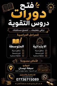 دورات تقوية • ابتدائي ومتوسط • سبعة نيسان