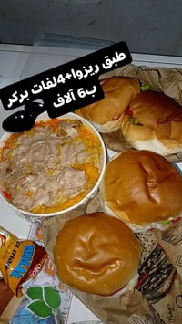 لحجز 07876426109‬‏      مطعم_شطرة_شعلة  #ريزوا طبق +4لفات بركر ب6 آلاف