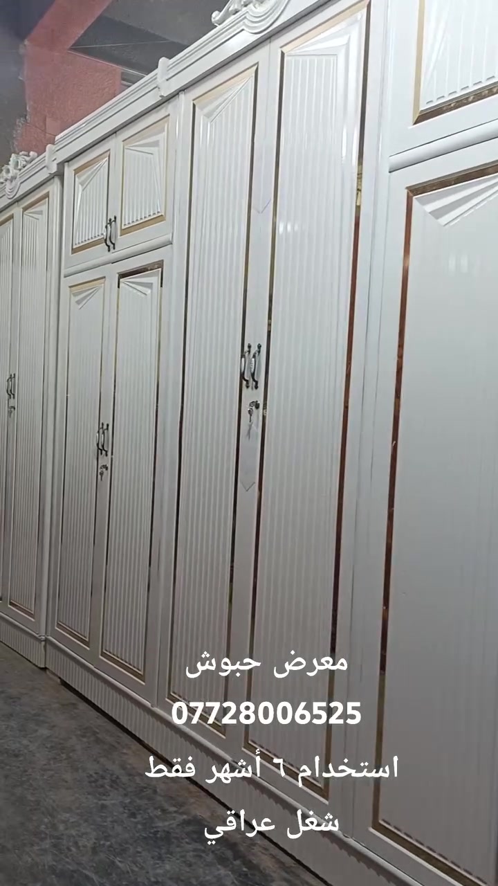 ((معرض حبوش لنجاره والأثاث)) 

غرفه شغل عراقي استخدام ٦ أشهر فقط أمانه الله 
       
               💜💜  دزاين الدايركت  💜💜

غرفه طابقين أكثر من ١٠ قطع 
الكنتور طابقين أرتفاع مترين و٦٥ سم سم 
كنتور وزاوية بعرض ٤ أمتار و٣٠ سم 
الزاويه قابله للفتح والشد 
الغرفه فخمه جدا 

للحجز و الاستفسار *********** ☎☎☎
