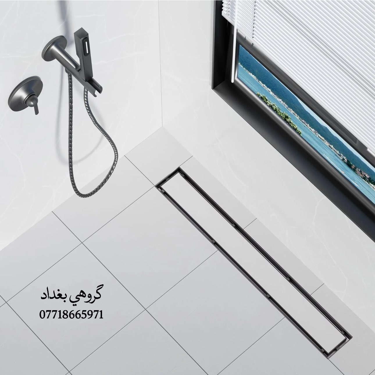 متوفرة الأن بجميع الالوان والقياسات🫵 النيكل ، الذهبي ، الاسود 

#سيفونات_ساقيات_تصريف_مياه_الحمامات  الموديل المخفي Hide

مصنعة من الاستانلس ستيل 304  تحتوي على صمام عدم رجوع الروائح والحشرات  ،  لا تسمح بمرور الحشرات  ،  ضمان ١٠ سنوات من الصدأ ، وزن ثقيل 🏋️‍♂️
 
اسعار النيكل 🪙
المربع ١٥ * ١٥ سم  22،000 د.ع
مستطيل ٣٠ سم  28،000 د.ع
مستطيل ٤٠ سم 30،000 د.ع
مستطيل ٥٠ سم 33،000 د.ع
مستطيل ٦٠ سم 35،000 د.ع
اسعار الذهبي 🥇
المربع ١٥ * ١٥ سم 25،000 د.ع
المستطيل ٤٠ سم 35،000 د.ع
اسعار اللون الاسود ▪️
المربع ١٥ * ١٥ سم 25،000 د.ع
المستطيل ٤٠ سم 35،000 د.ع

موقعنا على خرائط گوگل
‏https://maps.app.goo.gl/5bxVfwU9utjYLt9f6?g_st=ic

بغداد~ العطيفية ~ قرب جامع براثا 

للحجز والأستفسار مراسلة الصفحة 📩
او الاتصال ***********/*********** 

خدمة التوصيل متوفرة ✔️
