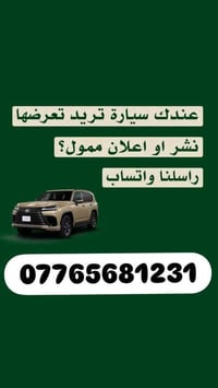 راسلنا ونعرضها الك بصفحتنا وتنباع باسرع وقت وتساب فقط وتساب 0776568123...