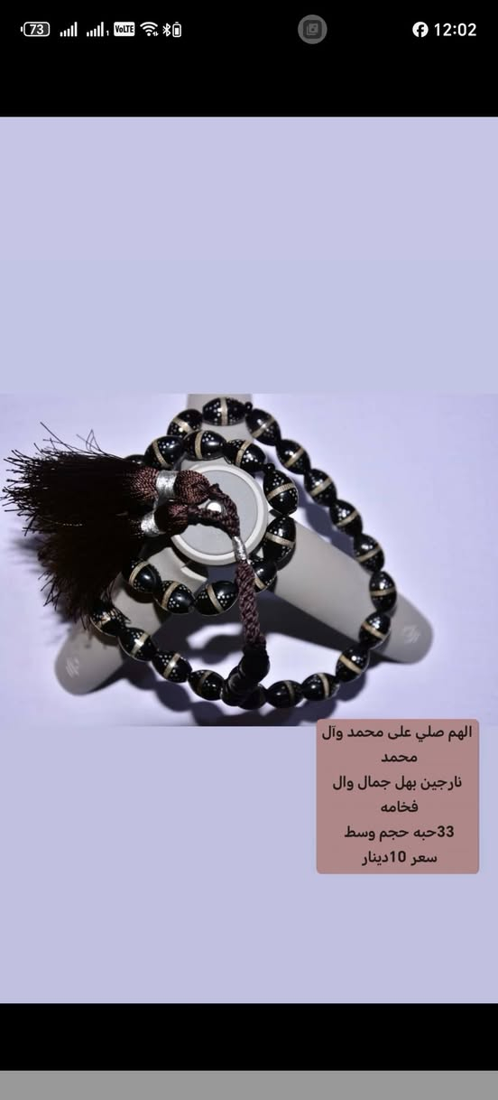 الهم صلي على محمد وآل محمد
سبح نارجين بهل جمال 
بئنسب السعار  ومختلف الشكال


**إذا كنت صاحب هذا الإعلان وتريد حذفه لأي سبب، رجاءا أرسل رسالة إلى الدعم الفني**