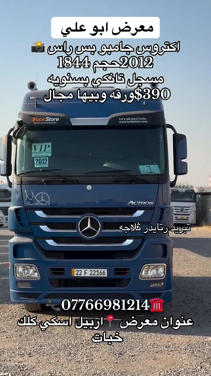 # معرض #ابوعلي #عنوان  #سواق #تريلات #العراق # اربيل#كلك #خبات #
