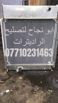 ابو نجاح • تصليح راديترات • خدمة موقعي