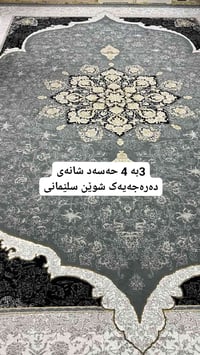 فرش ٧٠٠ شانه • درجة أولى • سليمانية