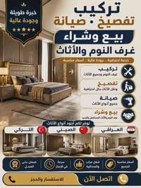 تفصيخ • نقل اثاث • صيانة موقعيه