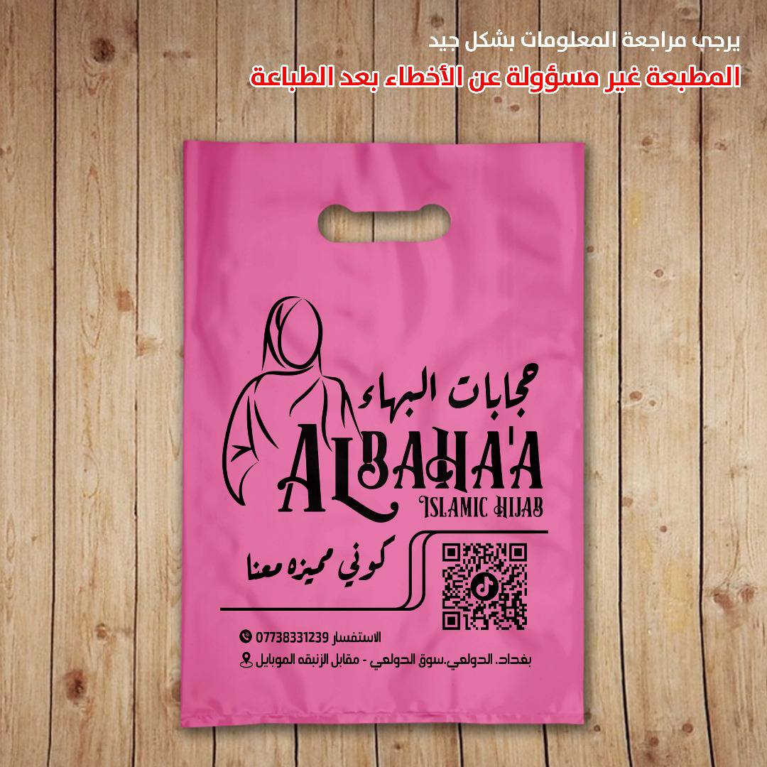 ⬅️ توصيل مجاني ⬅️توصيل مجاني 🇮🇶🇮🇶🇮🇶

⬅️تصميم  مجاني ⬅️ تصميم مجاني ✅

متخصصون باطباعه على أكياس علاكه بمختلف انواعها

⬅️نايلون زيتي لماع ⬅️ نايلون سبلكس⬅️ 

 ⬅️ علاكه سبلكس فانيله 

✅ علاكه تتوفر بعده الوان من اختياركم

✅لون الطبع عليها لون واحد

✅ما عليك غير  تحديد نوع علاكه 

✅ تحديد قياس علاكه 

✅ ارسال معلومات الطبع 

☎️☎️☎️☎️☎️ ( ***********)

واتساب)(***********)
عنوان معمل /بغداد/

#سوبر  #اكسبلور  #كوزمتك  #اكسبلور_فولو #صيدليه#سوبر #اكسبلور #سوبر #اكسبلور #الشعب_الصيني_ماله_حل😂😂 #محافظات_العراق_البصرة_النجف_كربلاء_الحلة_الديوانية_الكوت_السماوة_الناصرية_العمارة_وجميع_محافظات #
